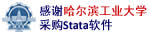 ��л��������ҵ��ѧ���ҹ�˾�ɹ�STATA����